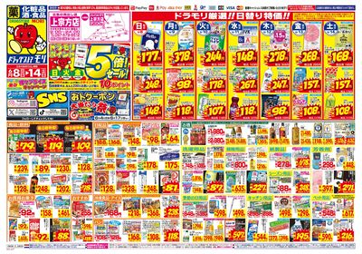 6/8~6/14チラシ オモテ