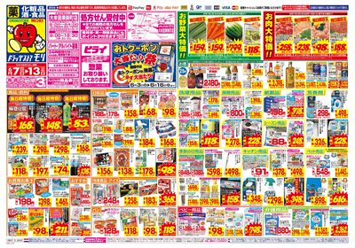 6/7~6/13チラシ オモテ