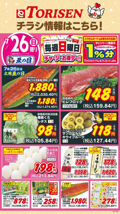 7/26日替わり