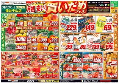 月初が安い!買いだめフェス!