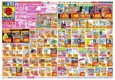 9/13~9/19チラシ オモテ