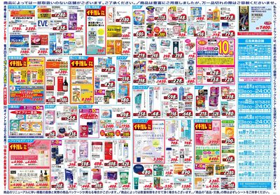 ハッピー・ドラッグ9月23日号:ウラ