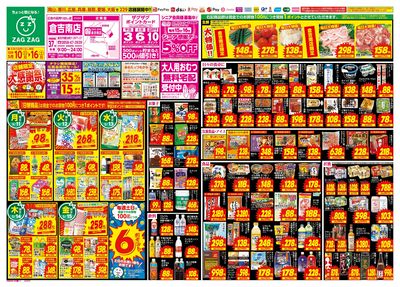 店舗限定大感謝祭!