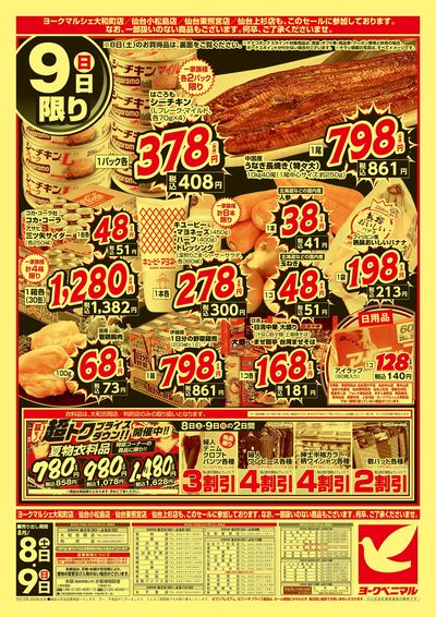 緊急お盆準備 特別号 ウラ