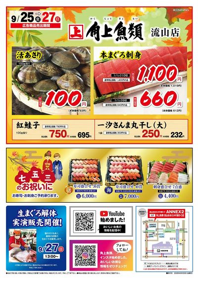 角上魚類で食欲の秋☆満喫!