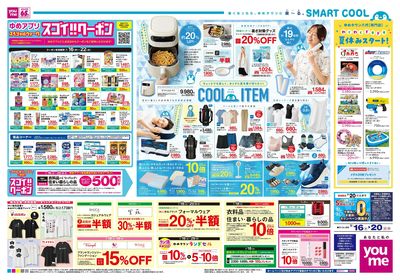 7/16号 週末チラシ オモテ