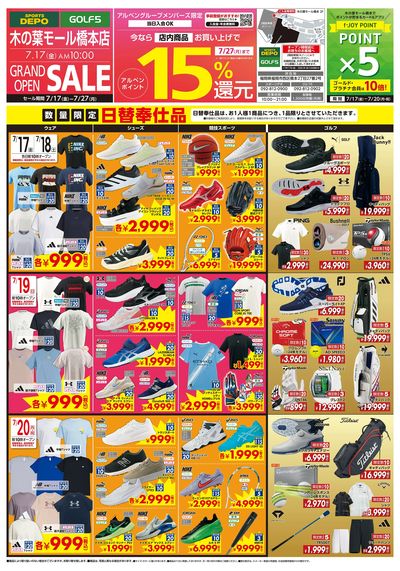 【木の葉モール橋本にスポーツデポ/ゴルフ5がグランドオープン!】