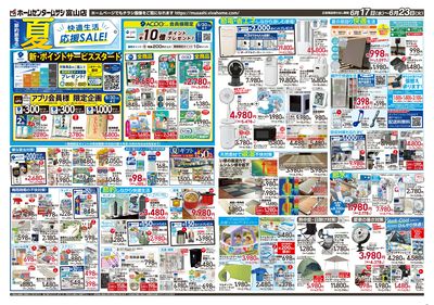 6月17日号チラシ 表面