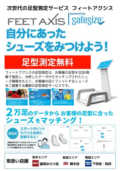 フィートアクシス