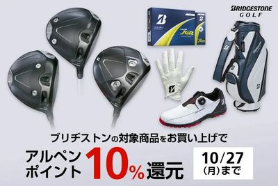 ゴルフ5高崎倉賀野バイパス店のチラシ・特売情報をLINEチラシで