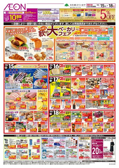 10/15号 えらぼうフェア