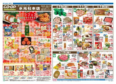 水光社本店 トマトフェス旬を味わうイタリアン 4/16(木)~4/19(日)