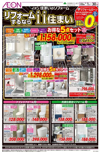 11/1号 リフォームするならいい住まい:表面