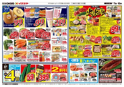 7月7日号オモテ