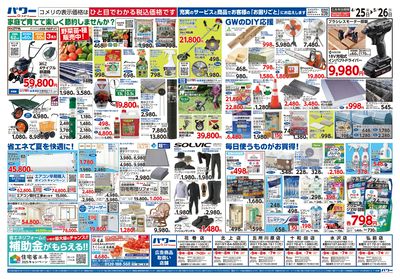 コメリパワー 4/25号 ウラ