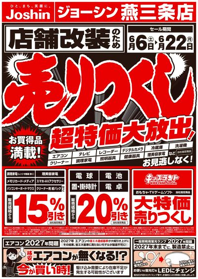 店舗改装のため売りつくしセール1弾(表)