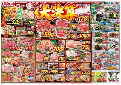 1月16日から18日おもて