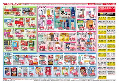 12/12号 家計にうれしい!「大特価セール」  ウラ