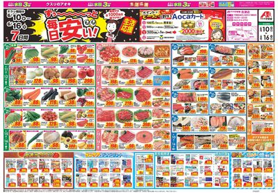 6月10日開始チラシ:表