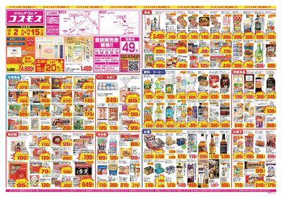 26/10/2~26/10/15 川越野田店-表