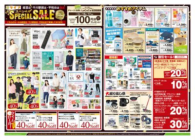 5/16号 経堂店・千川駅前店・平和台店限定SPECIAL SALE