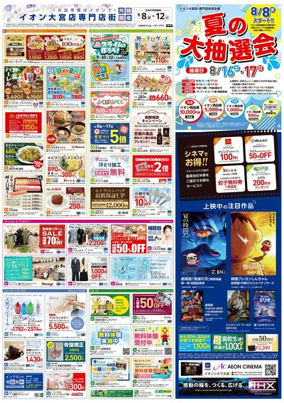 8/8号 エンジョイ盆ジョイ:裏面