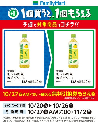 【おトク】1個買うと1個もらえる/お茶