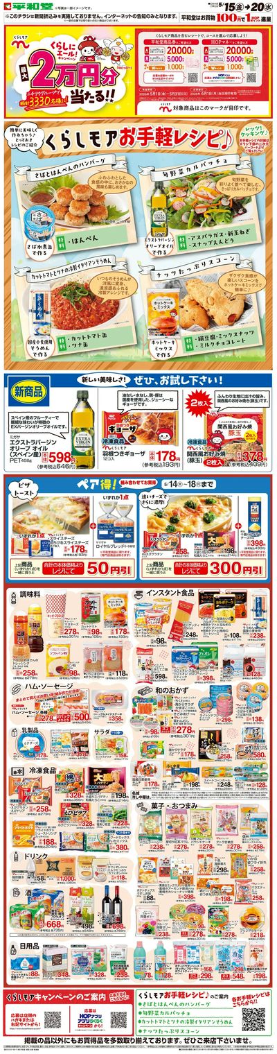 WEB限定 5/15(金)~くらしモアフェア