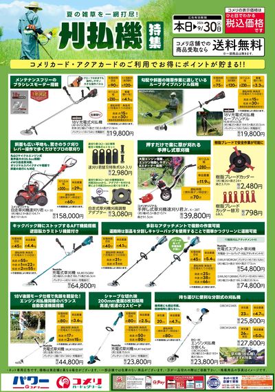 刈払機特集