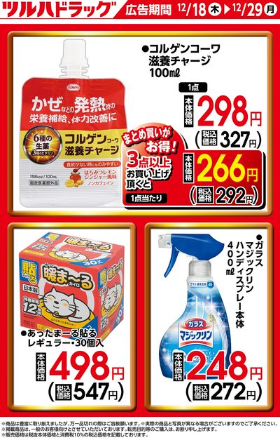 期間限定のお買い得商品!