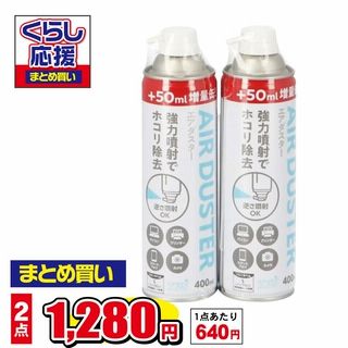 エアダスター