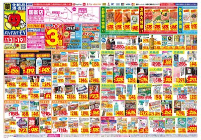 7/13~7/19チラシ オモテ