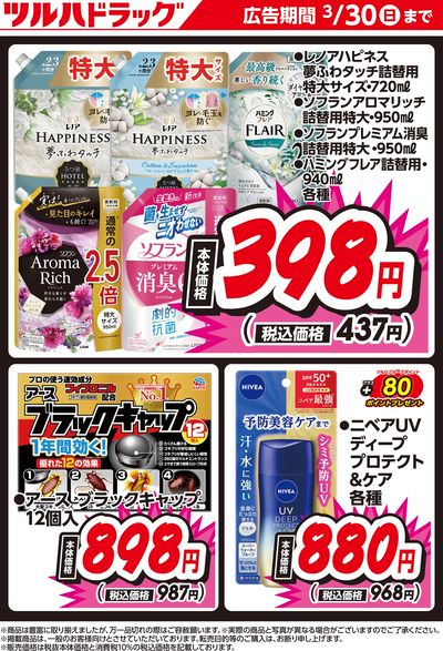 お買い得商品!