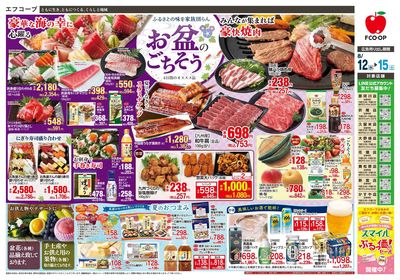8/12~15 お盆本番セール_オモテ