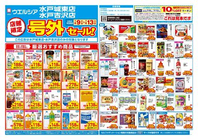 7月9日号店舗限定号外セール:オモテ