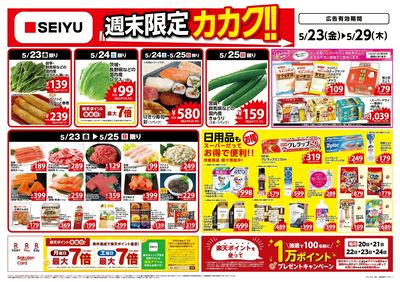 0523一週間デジタルチラシ:オモテ