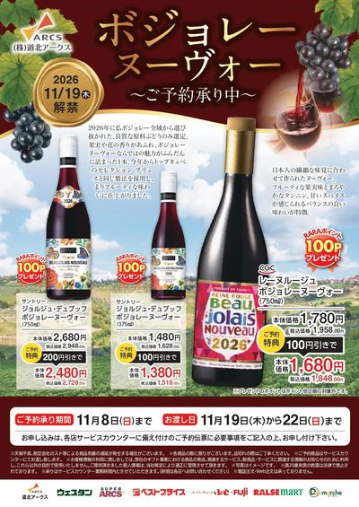 ボジョレーヌーヴォーご予約承り中