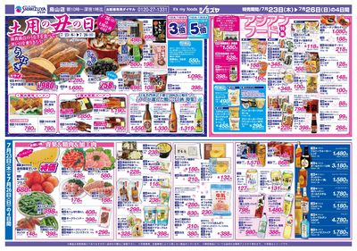 土用の丑の日