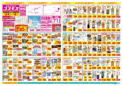 7/24~8/6__岐阜大野店-表