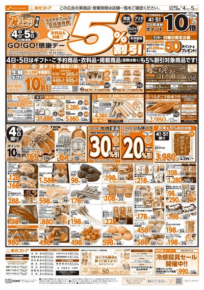 夏祭り第二弾2日間連続GOGO感謝デー(おもて)