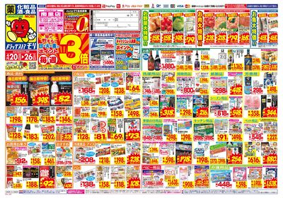 4/20~4/26チラシ オモテ