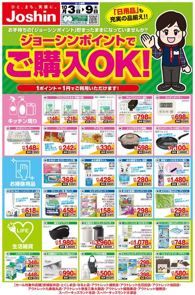 最新のお買い得チラシ! ウラ