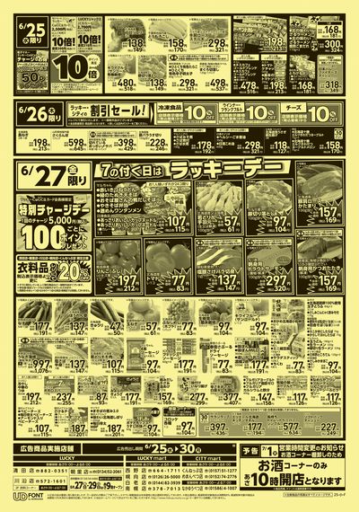 お得なお買得情報 オモテ