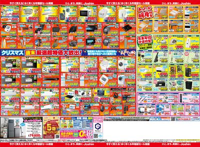 最新のお買い得チラシ!福袋先行販売!(裏)