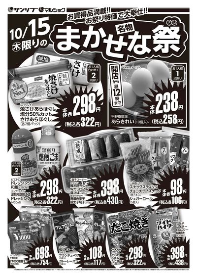 10/15(木)限りの名物まかせな祭_表
