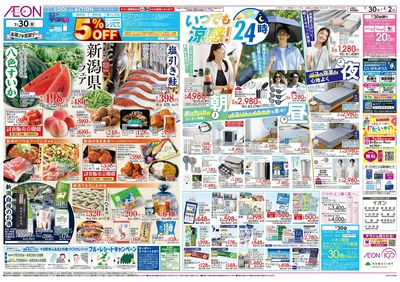 7/30号 新潟フェア:裏面