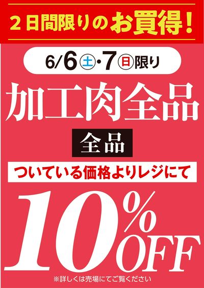 三浦屋6月期間限定セール②