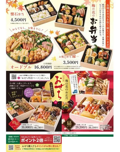 おせち 裏