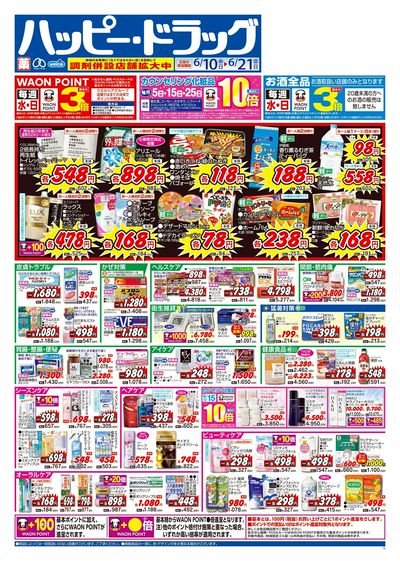 ハッピー・ドラッグ6月10日号:オモテ