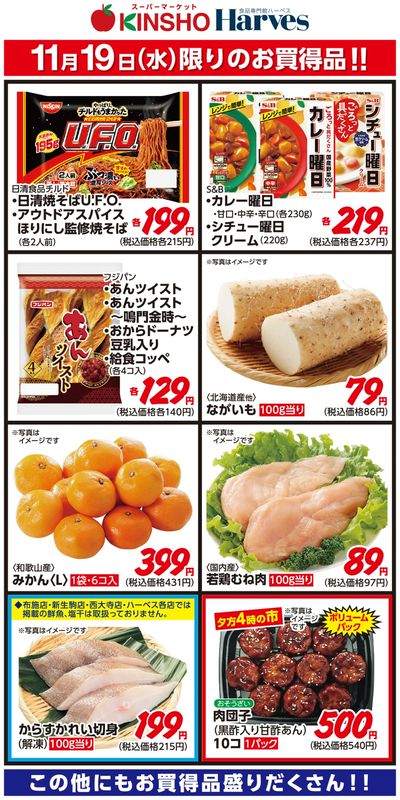 11/19限りのお買得品!